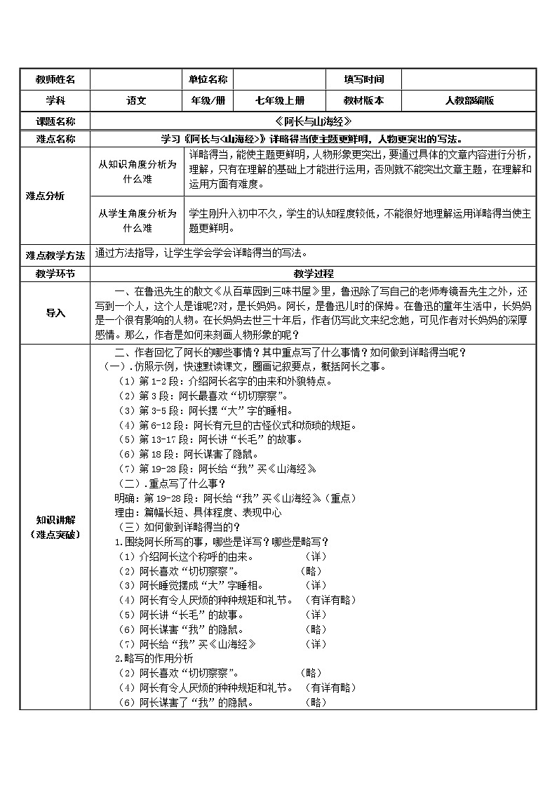 阿长与山海经 优课教学设计 (2)01