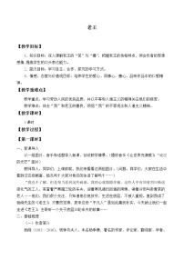 七年级下册11 老王精品教案设计