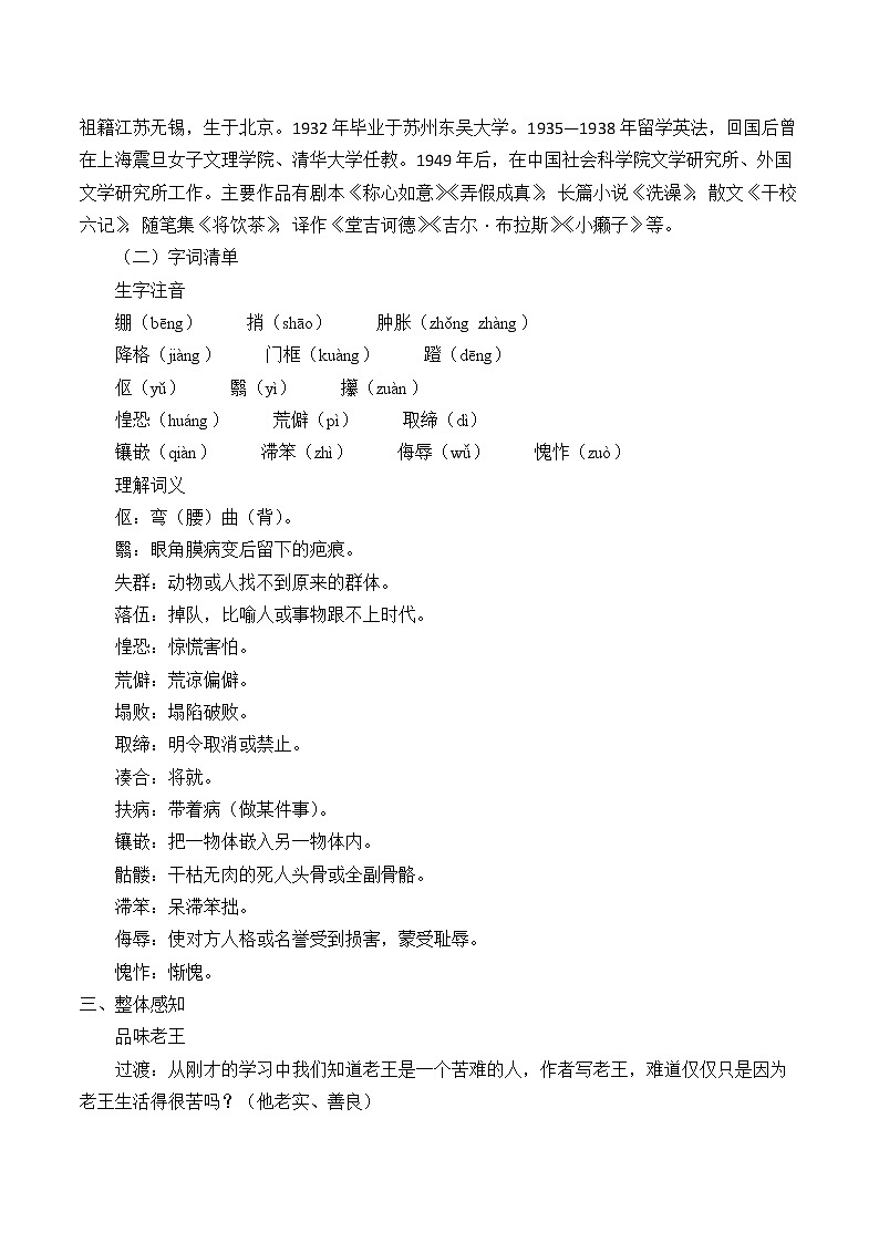老王 优课创新教学设计 (2)02
