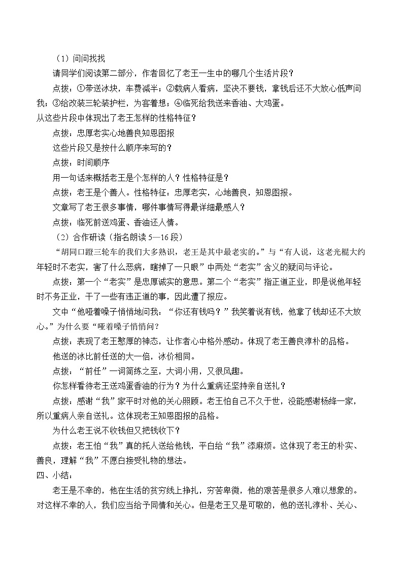 老王 优课创新教学设计 (2)03