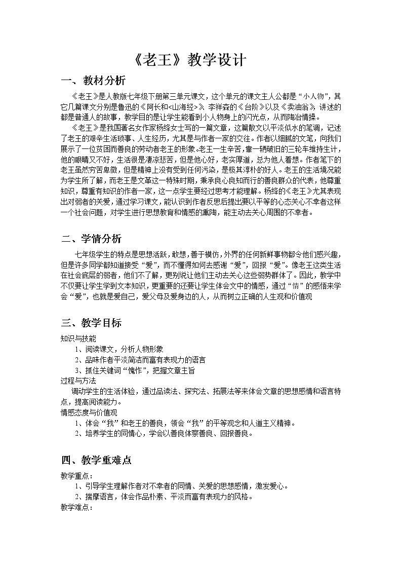 老王 优课创新教学设计01