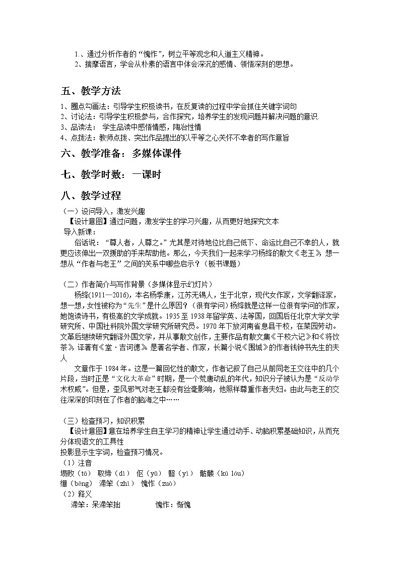 老王 优课创新教学设计02