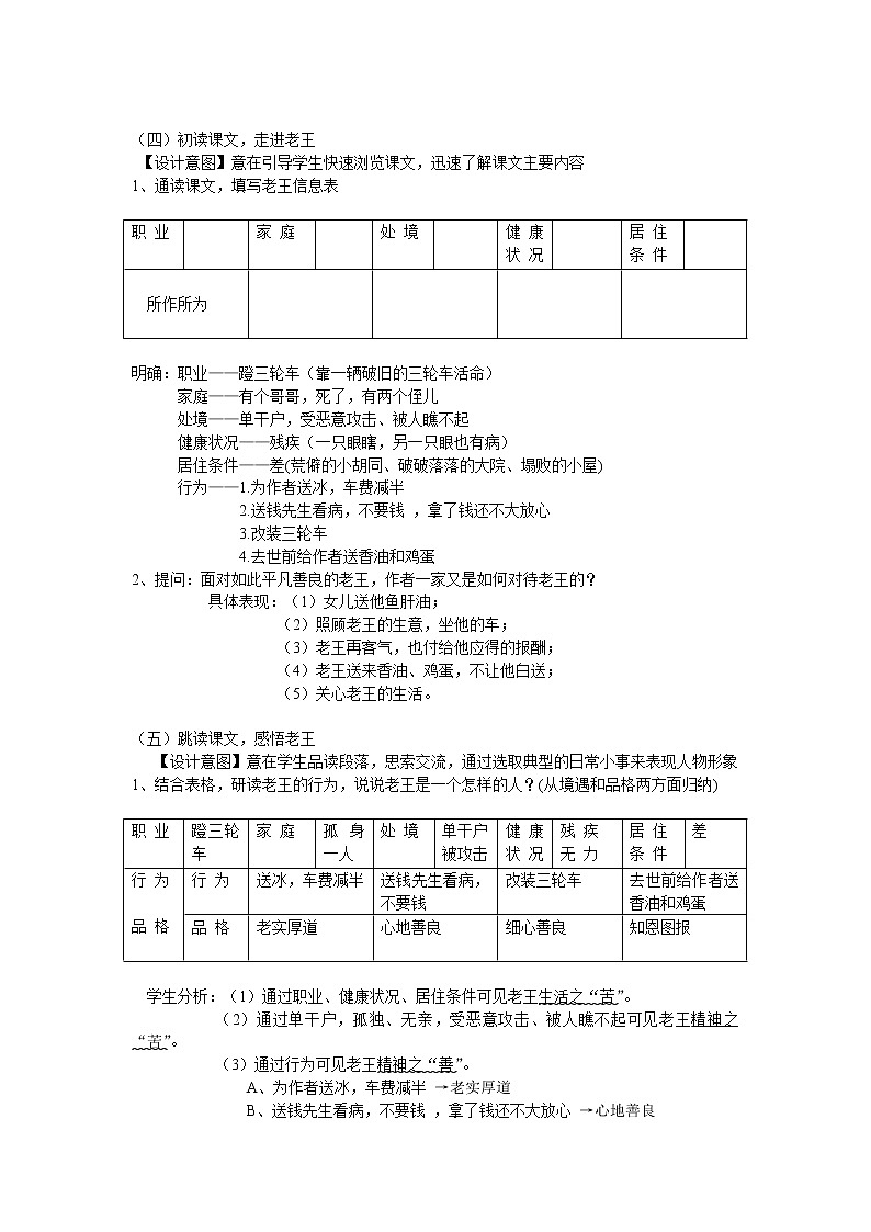 老王 优课创新教学设计03
