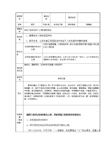 初中4 孙权劝学教案设计