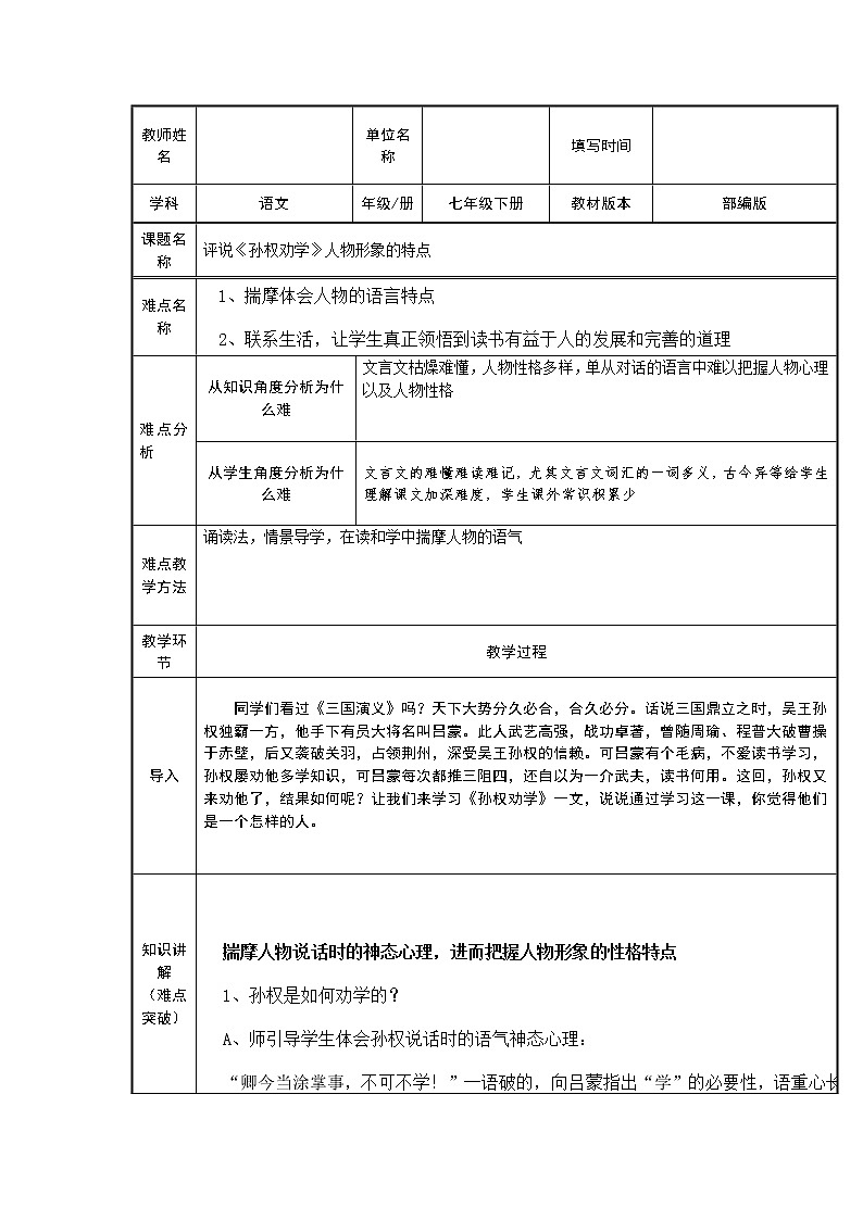 孙权劝学  教研组备课教案设计01