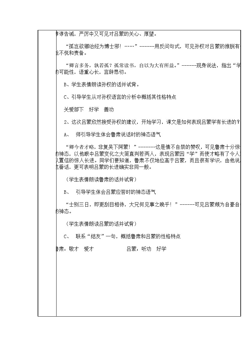 孙权劝学  教研组备课教案设计02