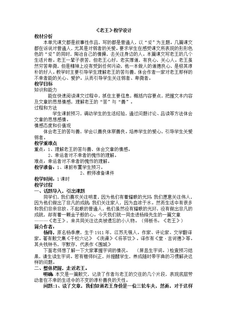 老王 教研备课优课教学设计01