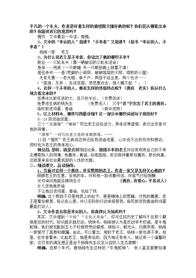 老王 教研备课优课教学设计02