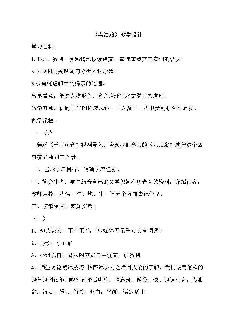 卖油翁 优课创新教学设计 (2)01