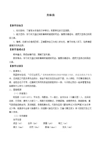 初中语文人教部编版七年级下册13 卖油翁教案