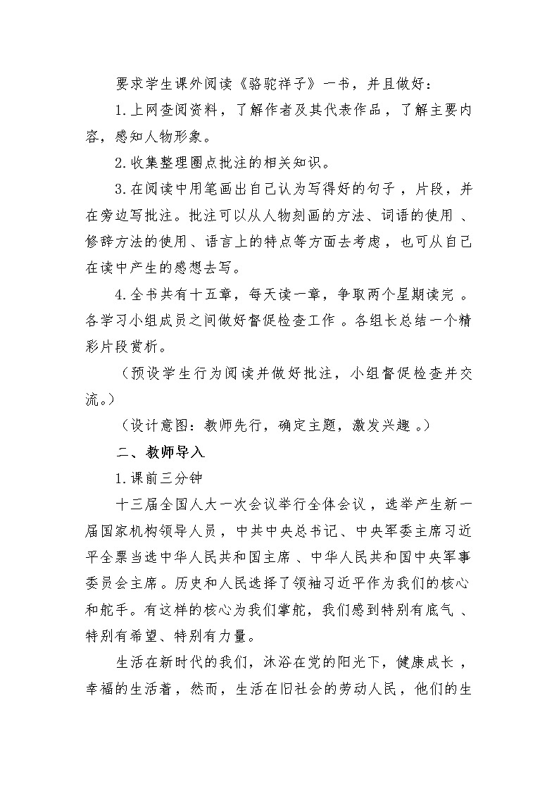 名著导读----《骆驼祥子》：圈点与批注创新教学设计02