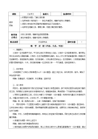 初中12 *台阶教学设计