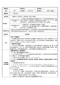初中语文人教部编版七年级下册4 孙权劝学教案