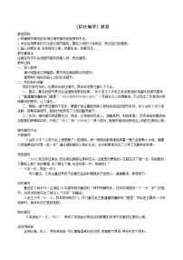 人教部编版七年级下册写作 抓住细节教案