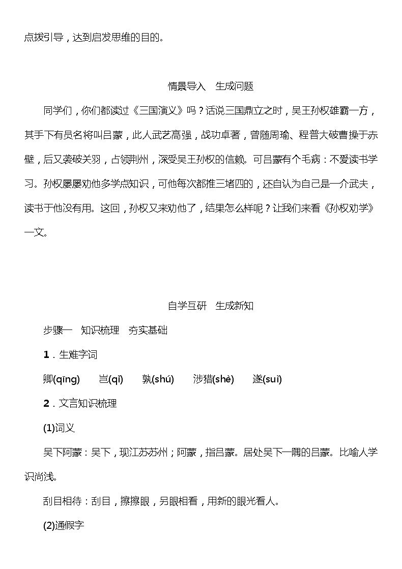 孙权劝学 教研组备课教学设计02