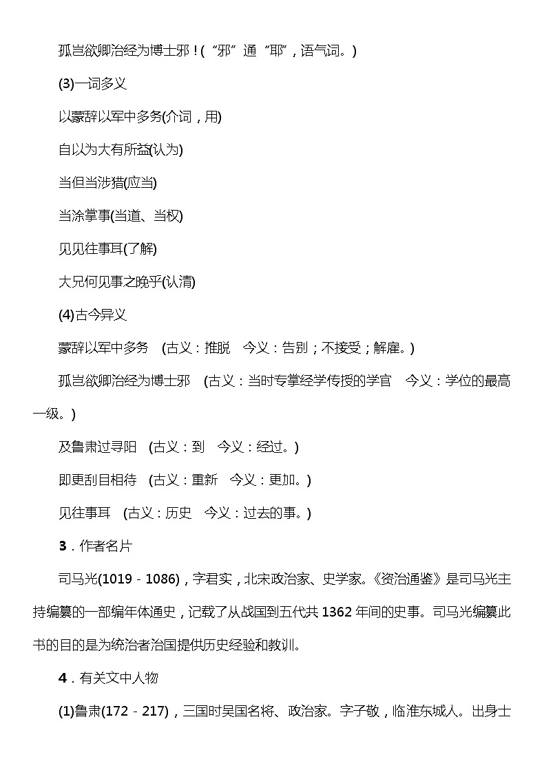 孙权劝学 教研组备课教学设计03