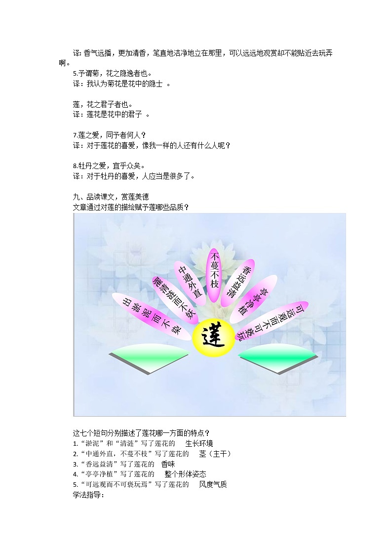 《爱莲说》优课教学设计02