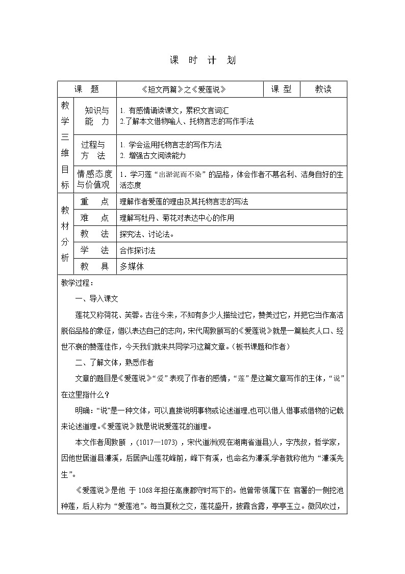 《爱莲说》教学设计第1页