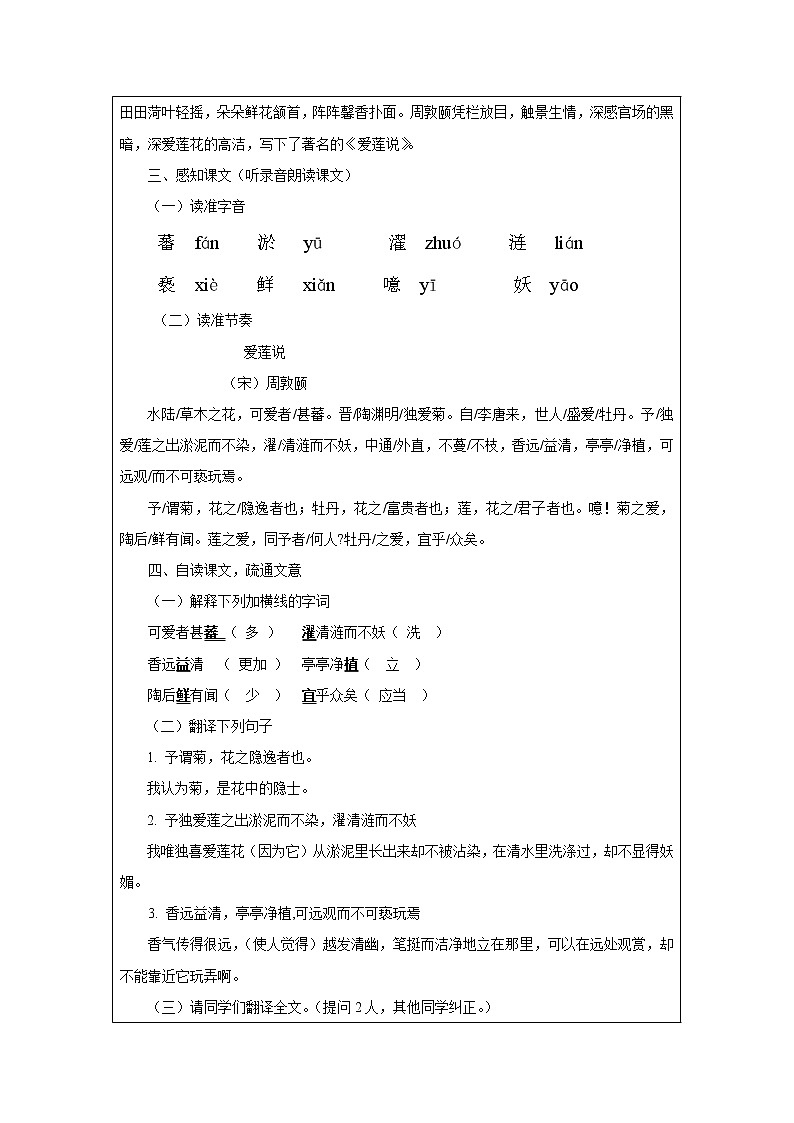 《爱莲说》教学设计第2页