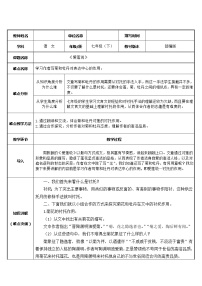 人教部编版七年级下册爱莲说教学设计