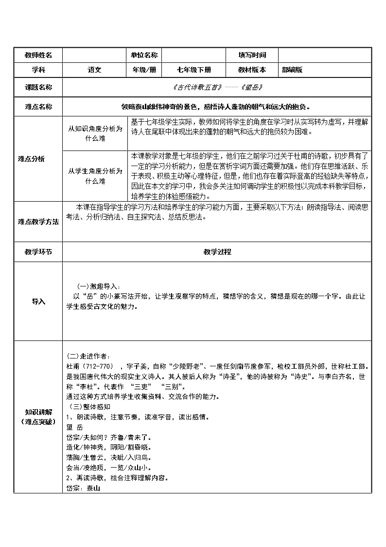 望岳教研组备课教学设计01