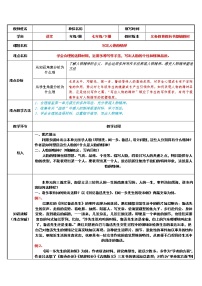 初中语文人教部编版七年级下册写作 写出人物的精神教案