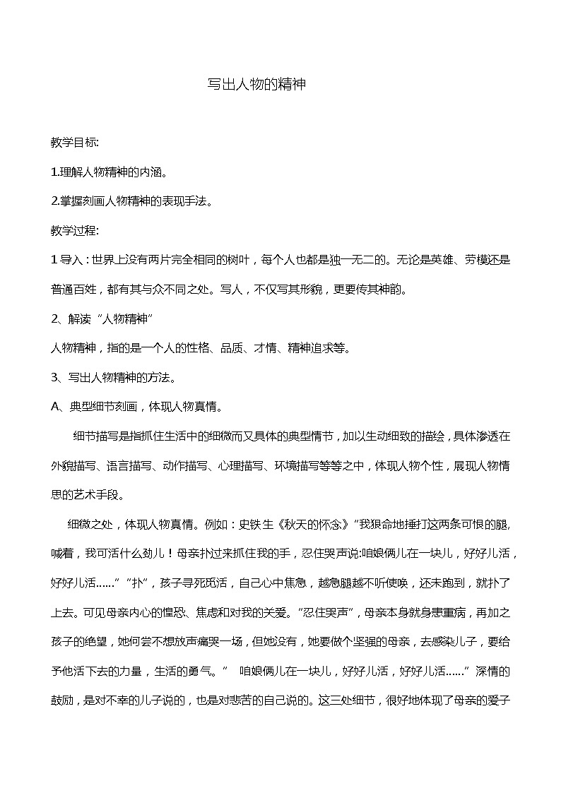 写出人物的精神教研组备课教学设计第1页