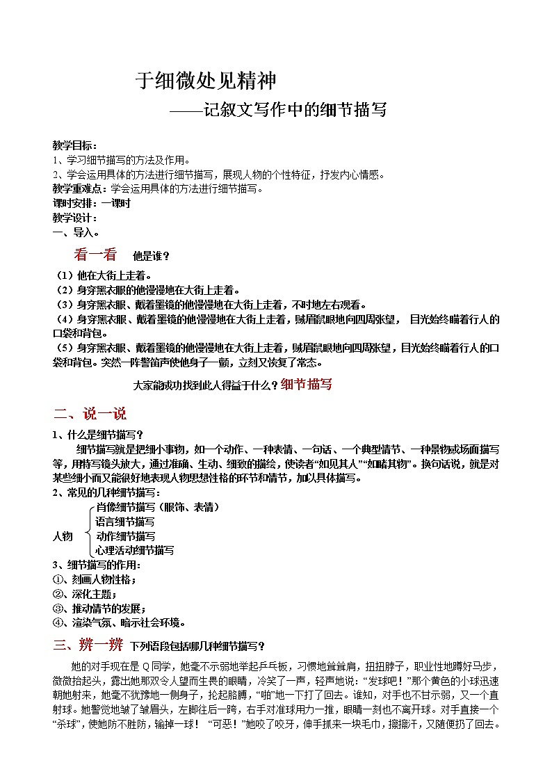写出人物的精神 教研组备课教学设计第1页