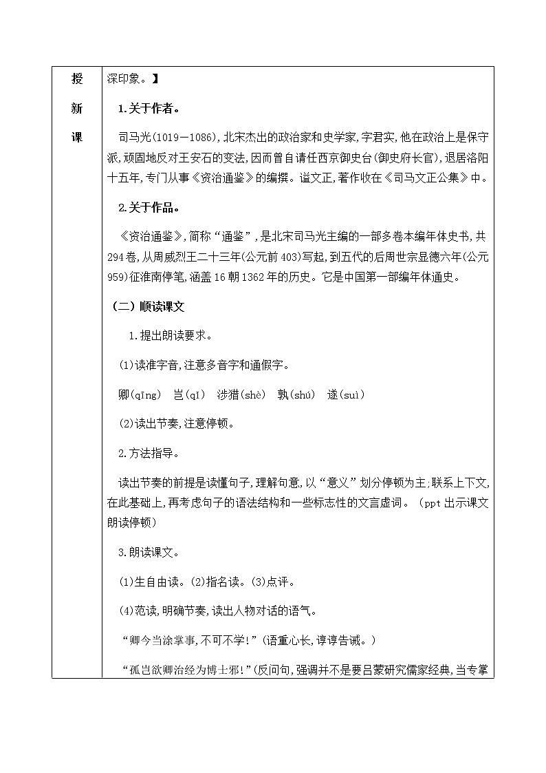 孙权劝学教研组备课教案设计02