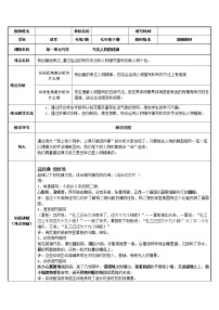 初中语文人教部编版七年级下册写作 写出人物的精神教案