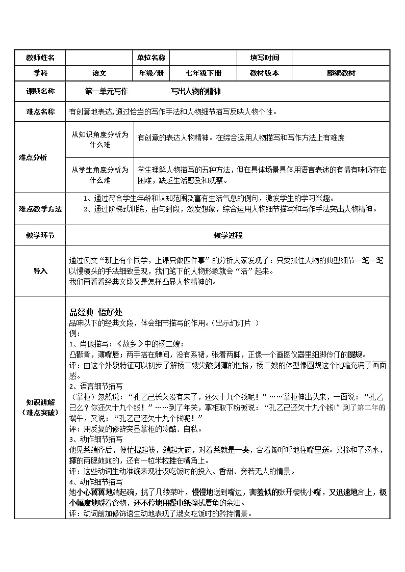 写出人物的精神 教研组备课教学设计第1页