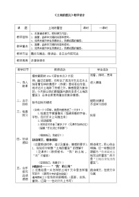 人教部编版5 黄河颂教案设计