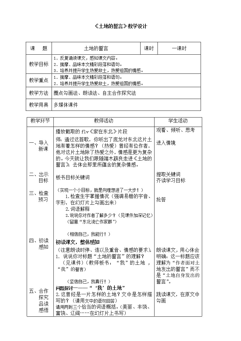 黄河颂 优课教学设计 (2)01
