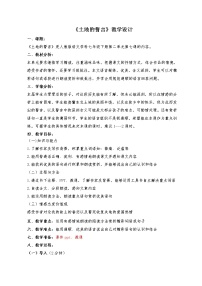 初中语文人教部编版七年级下册7*土地的誓言优秀教案