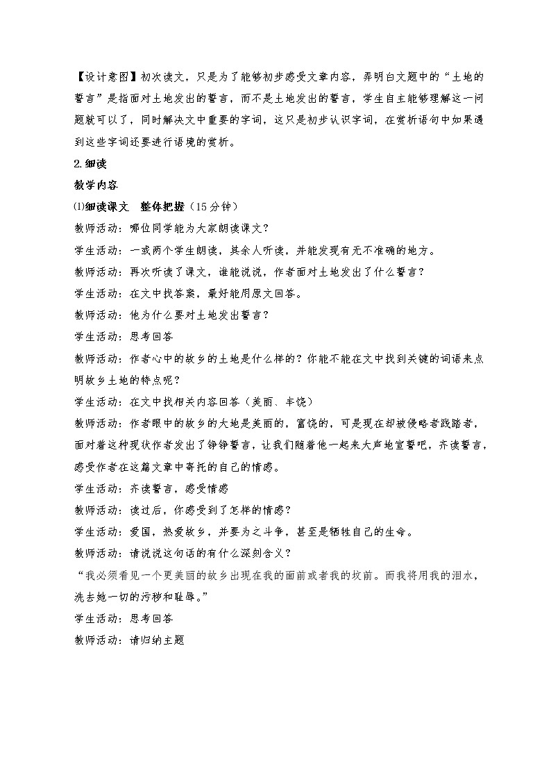 《 土地的誓言》优课创新教学设计03