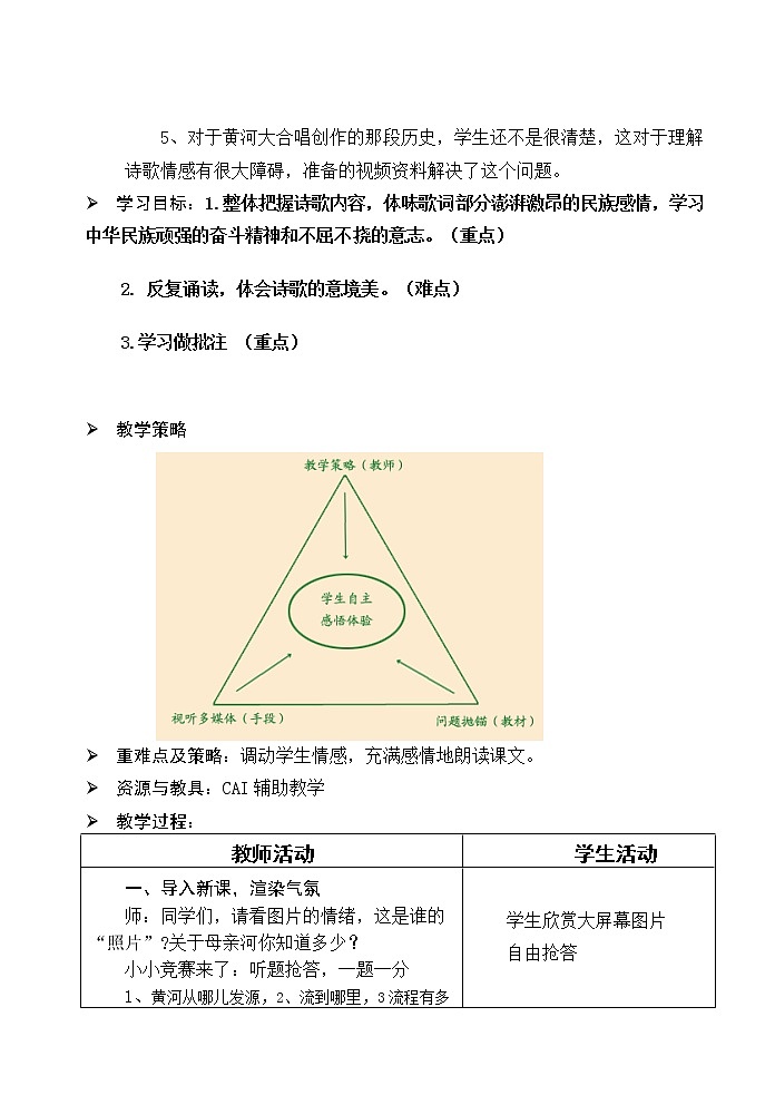 《 黄河颂》优课教学设计03