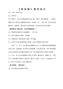 初中语文5 黄河颂教案