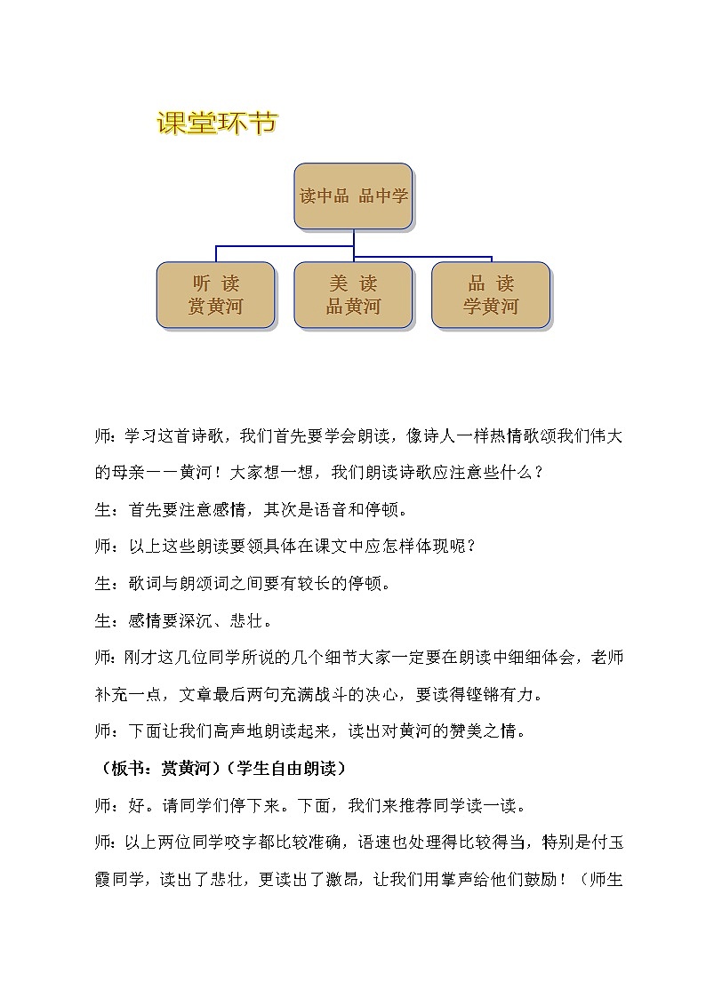《黄河颂》优课教学设计第2页