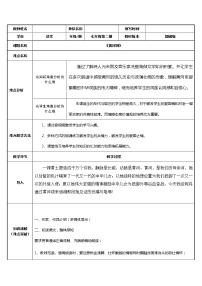 人教部编版七年级下册5 黄河颂教学设计