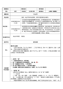 人教部编版七年级下册6 老山界教案
