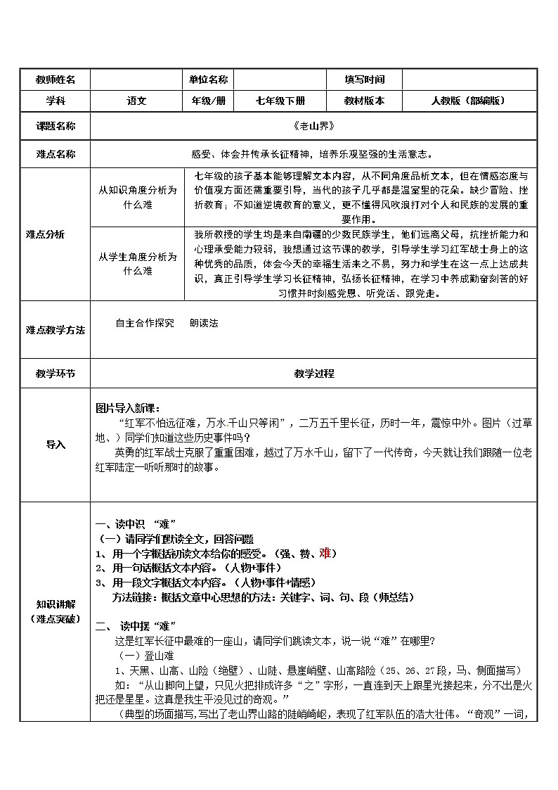 《老山界》优课教学设计第1页