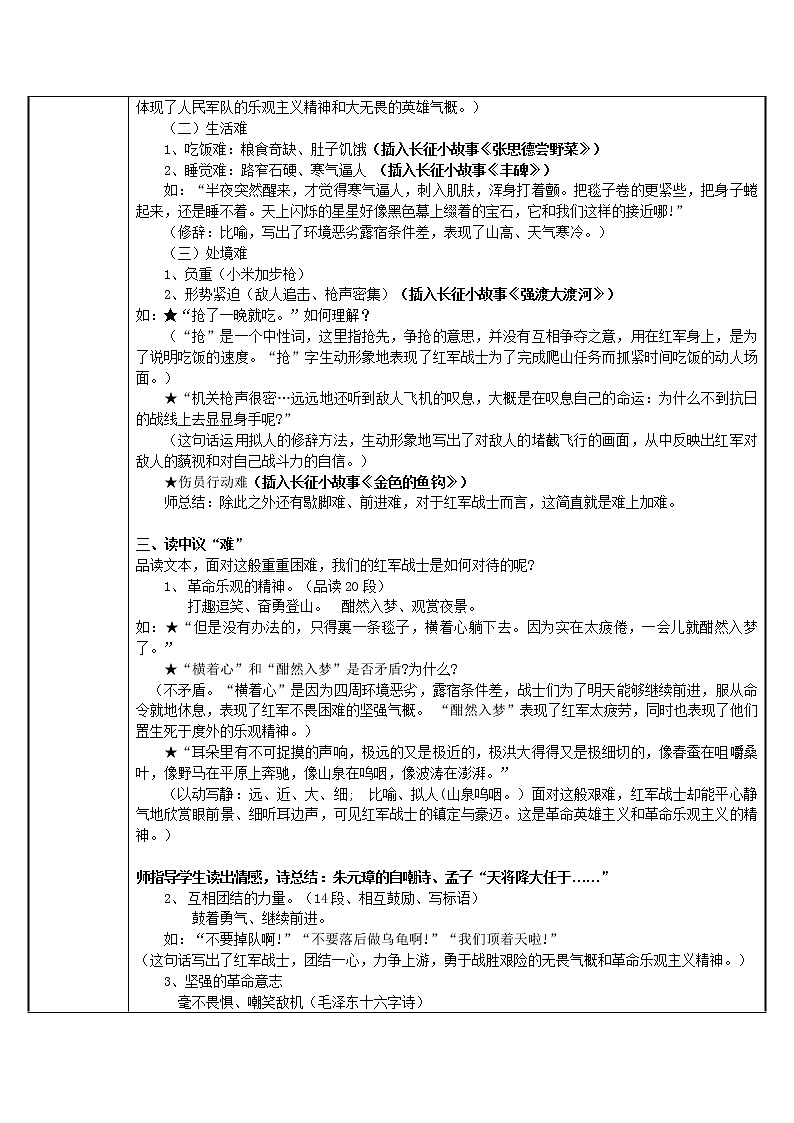 《老山界》优课教学设计第2页