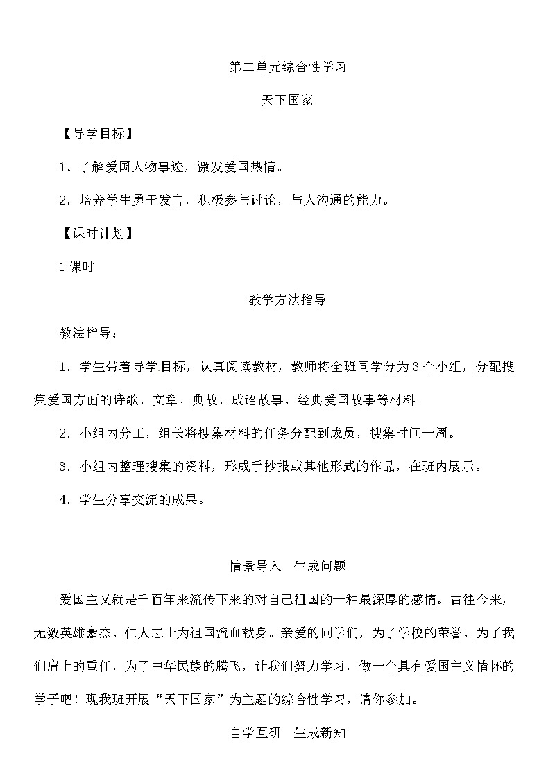 《天下国家》优课备课教学设计第1页