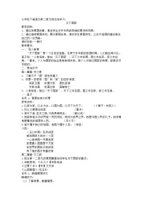 初中人教部编版综合性学习 天下国家教案