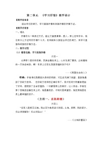 语文写作 文从字顺优质教学设计