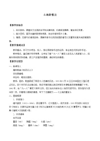 初中语文人教部编版七年级下册7*土地的誓言教学设计及反思