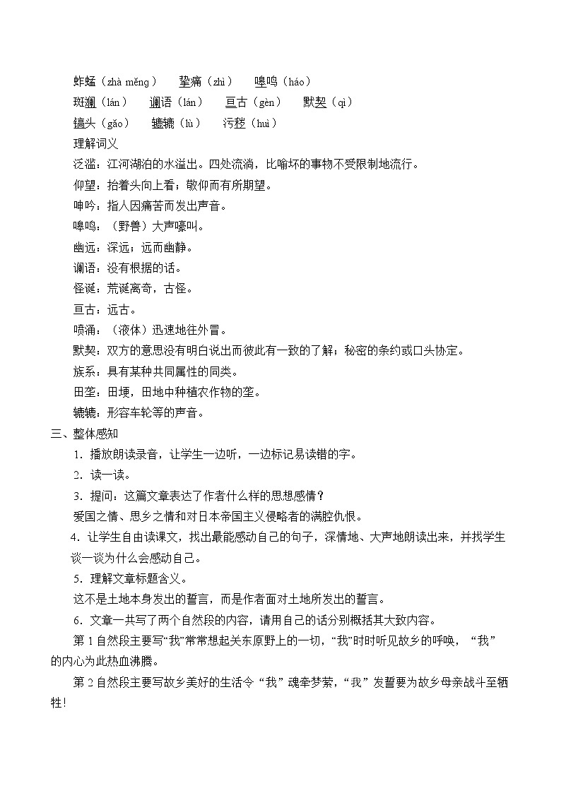 《土地的誓言》优课创新教学设计 (2)02