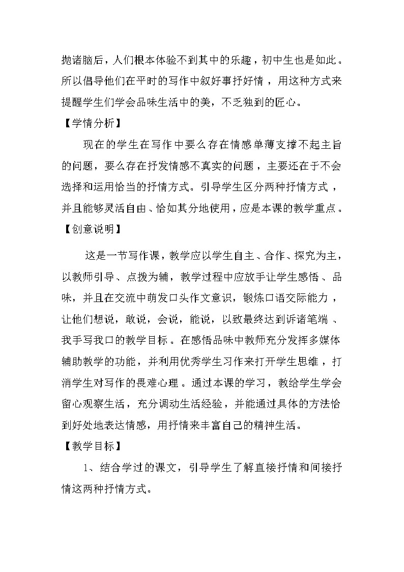 《学习抒情》优课教学设计02