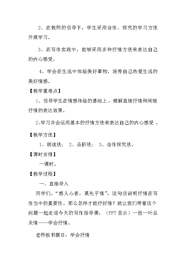 《学习抒情》优课教学设计03