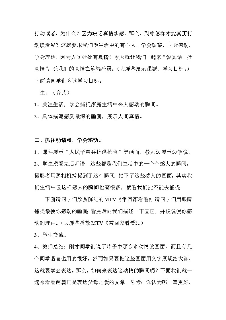 《学习抒情》优课教学设计02